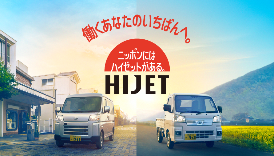 サイトトップ 島根ダイハツ販売株式会社