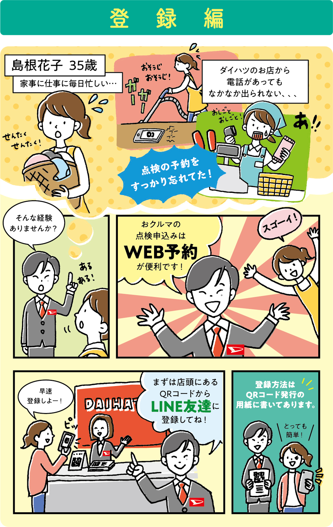 Lineでらくらくweb予約 島根ダイハツ販売株式会社