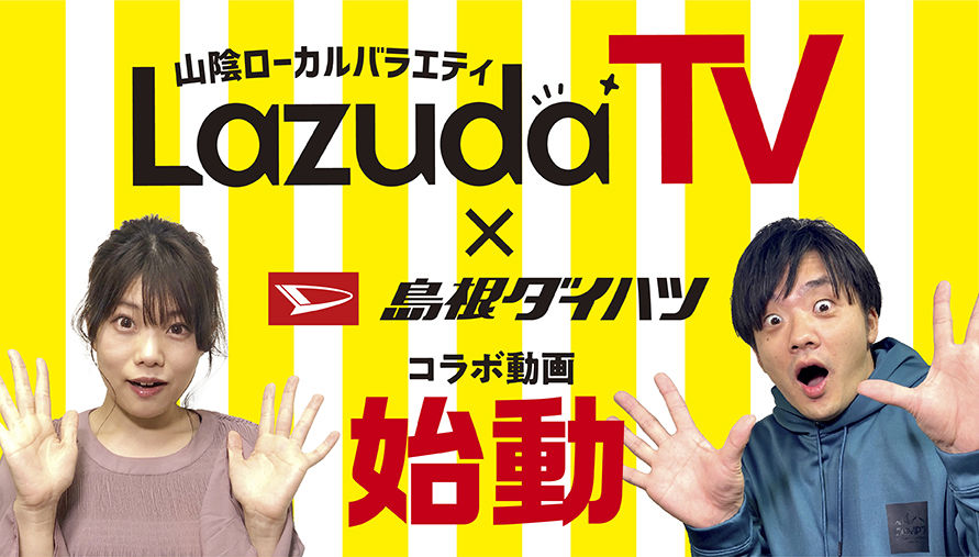サイトトップ 島根ダイハツ販売株式会社
