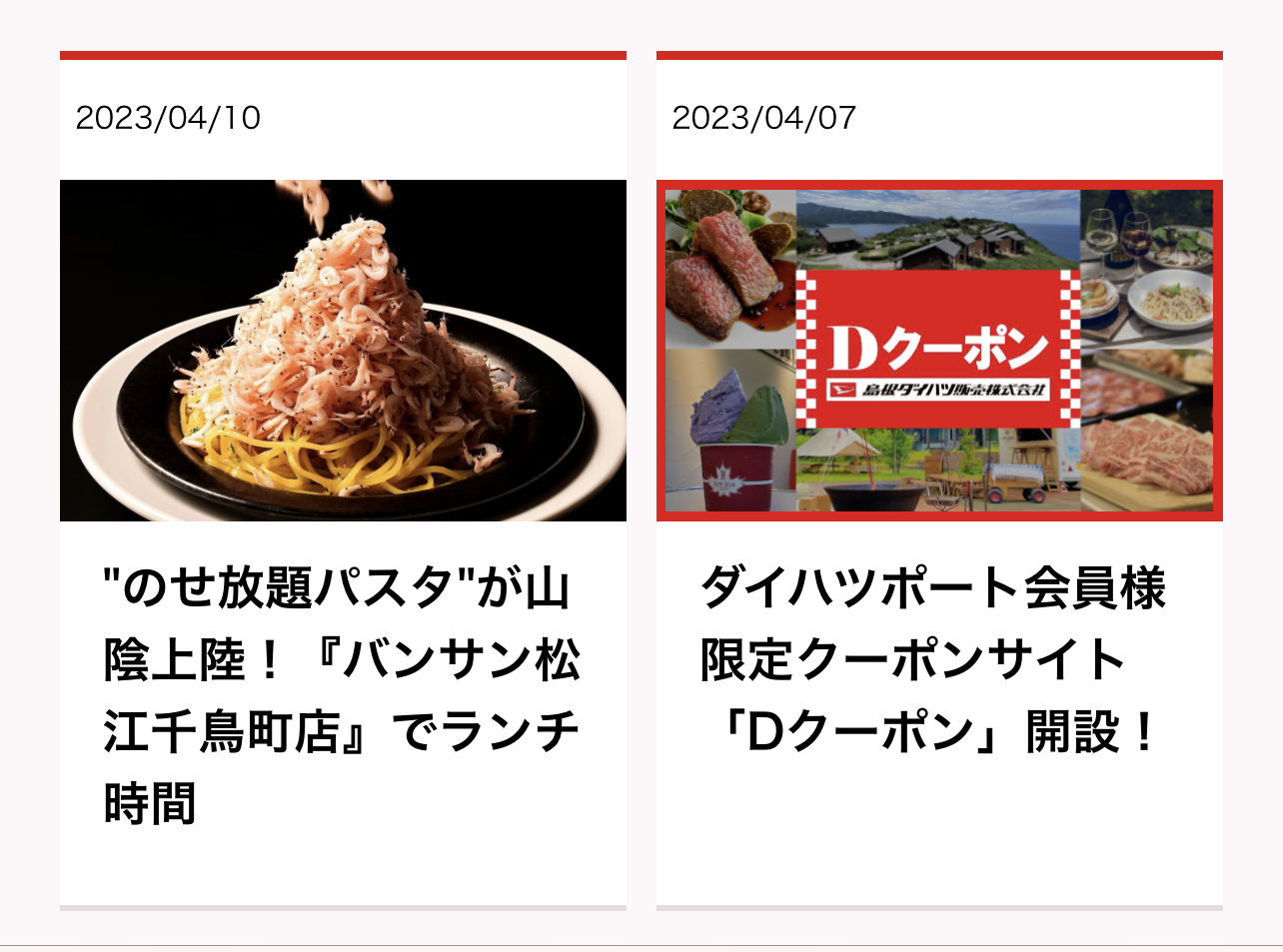 Dクーポンでもっとお得に！！ | 島根ダイハツ販売株式会社