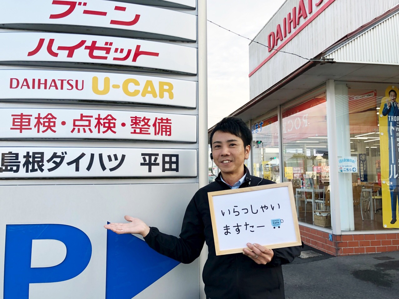 平田店 U car平田 島根ダイハツ販売株式会社 平田店 U car平田 島根ダイハツ販売株式会社