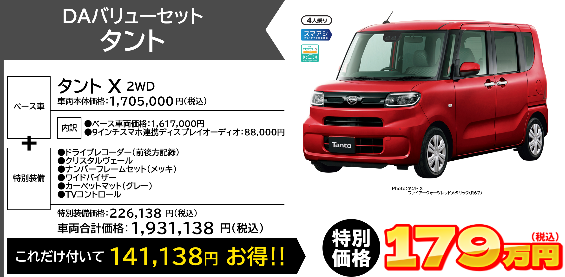 タント
