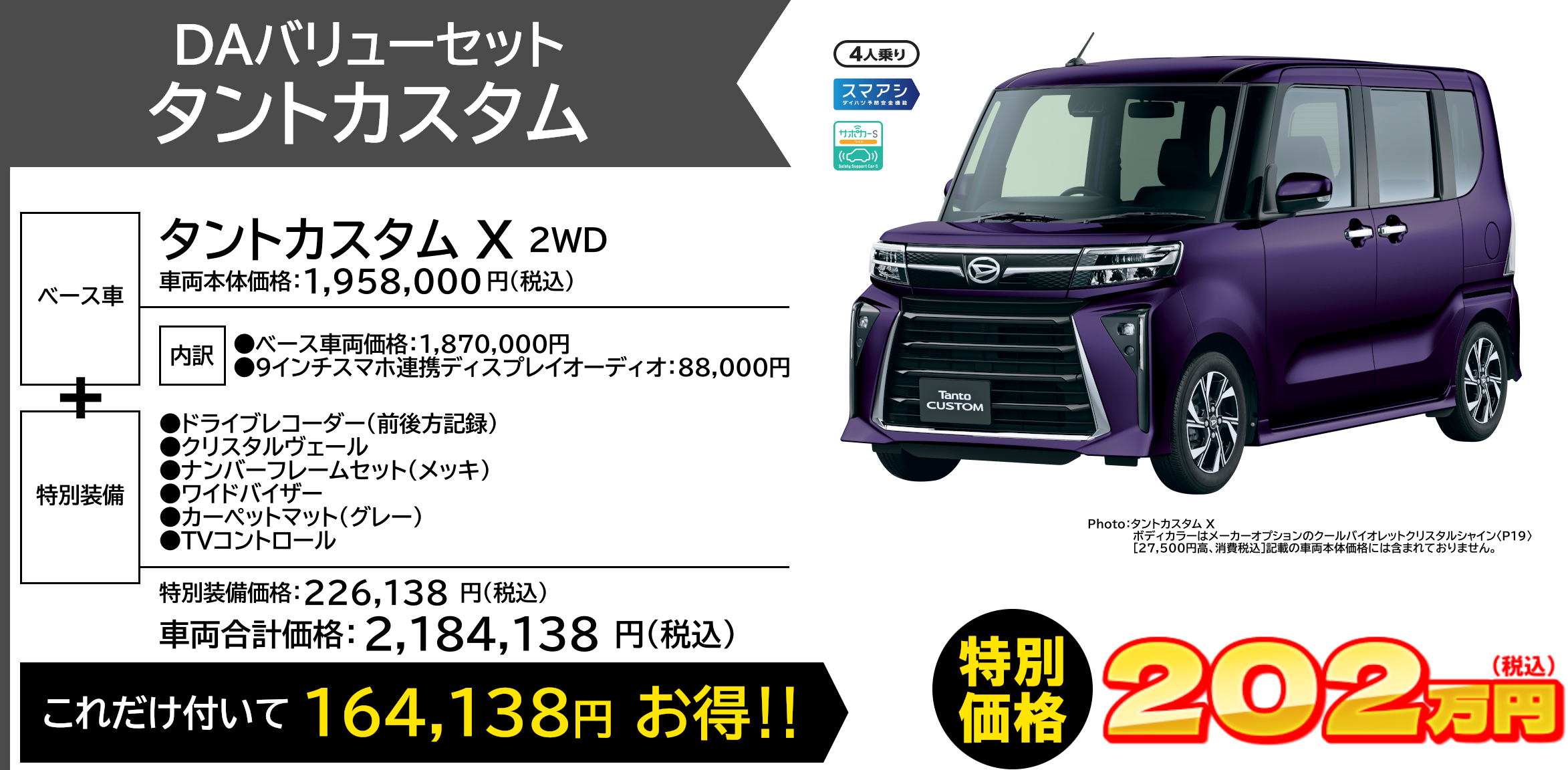 タントカスタム