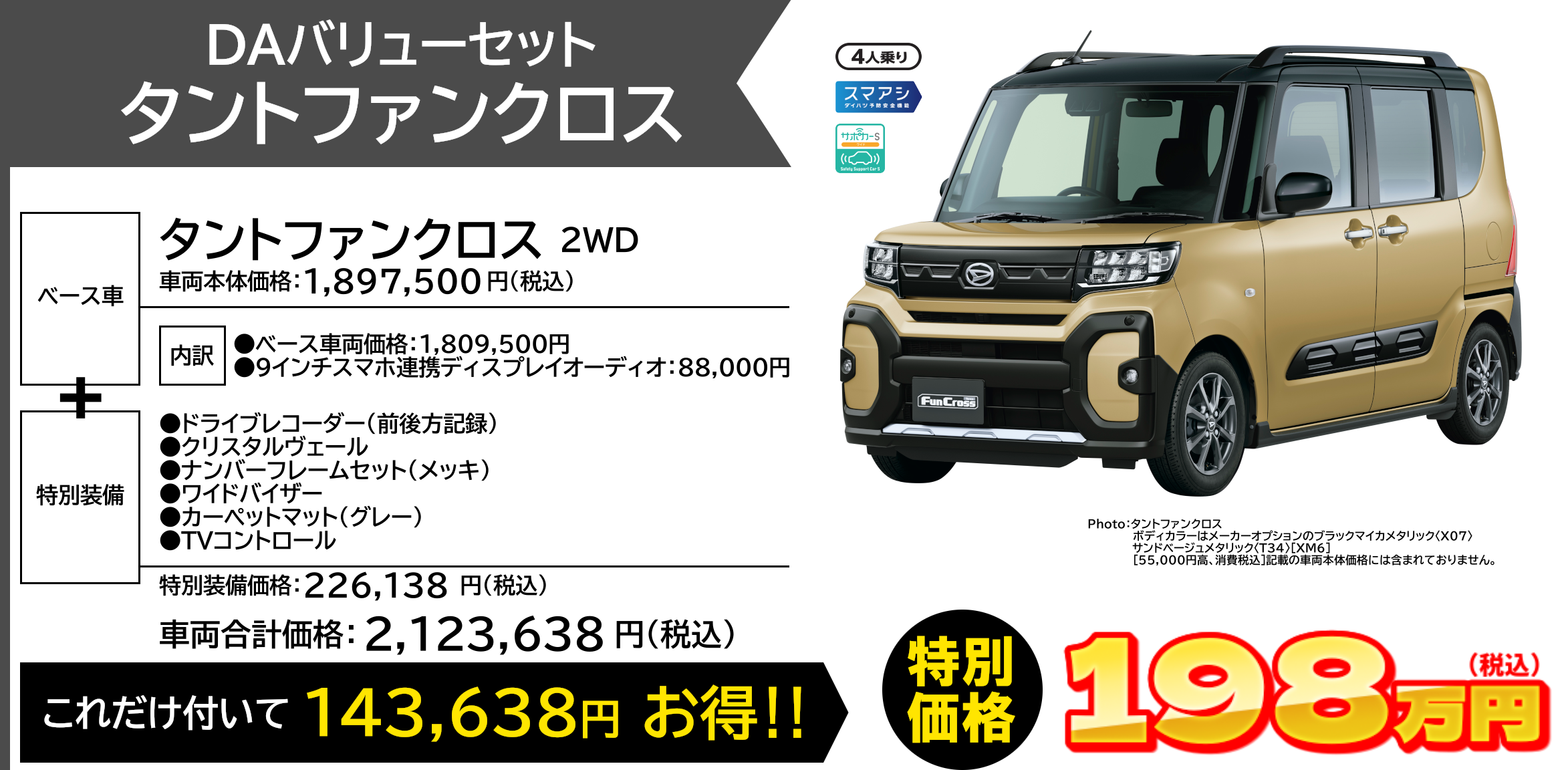 タントファンクロス