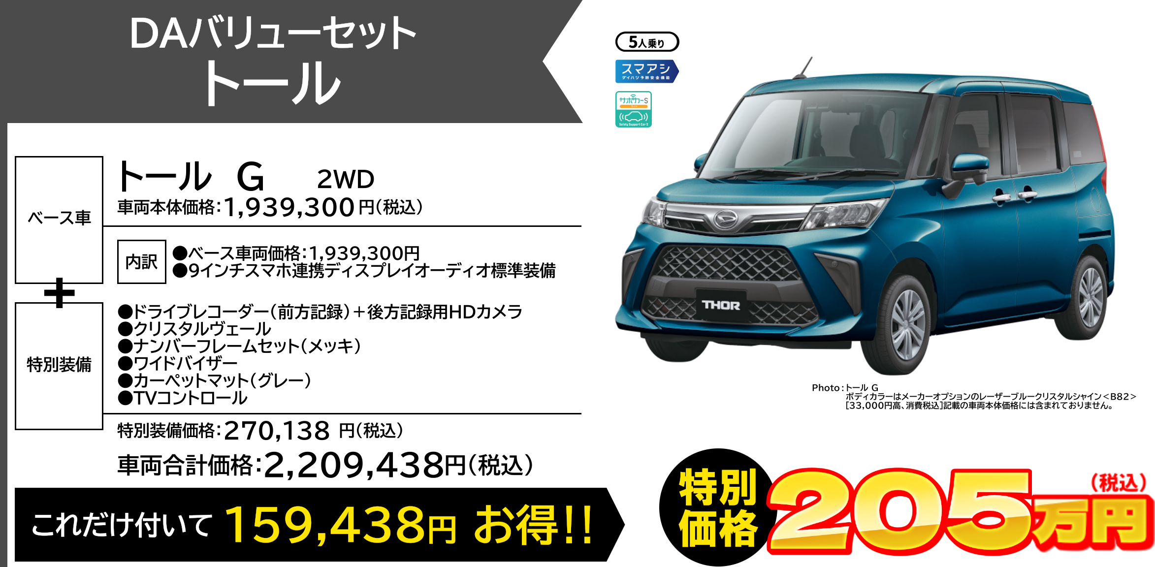 トール