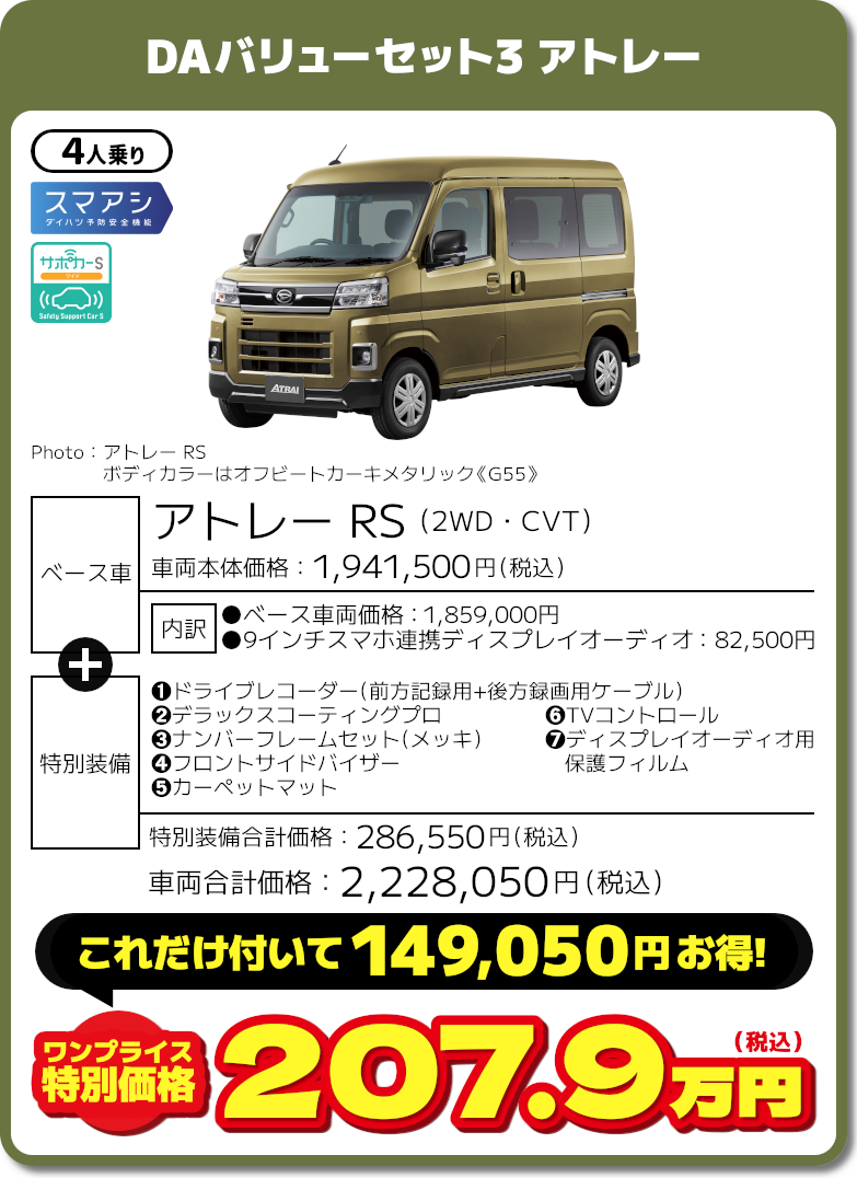 アトレー