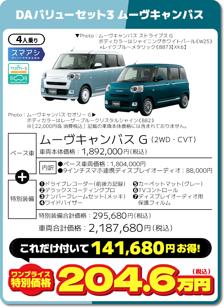 ムーヴキャンバス