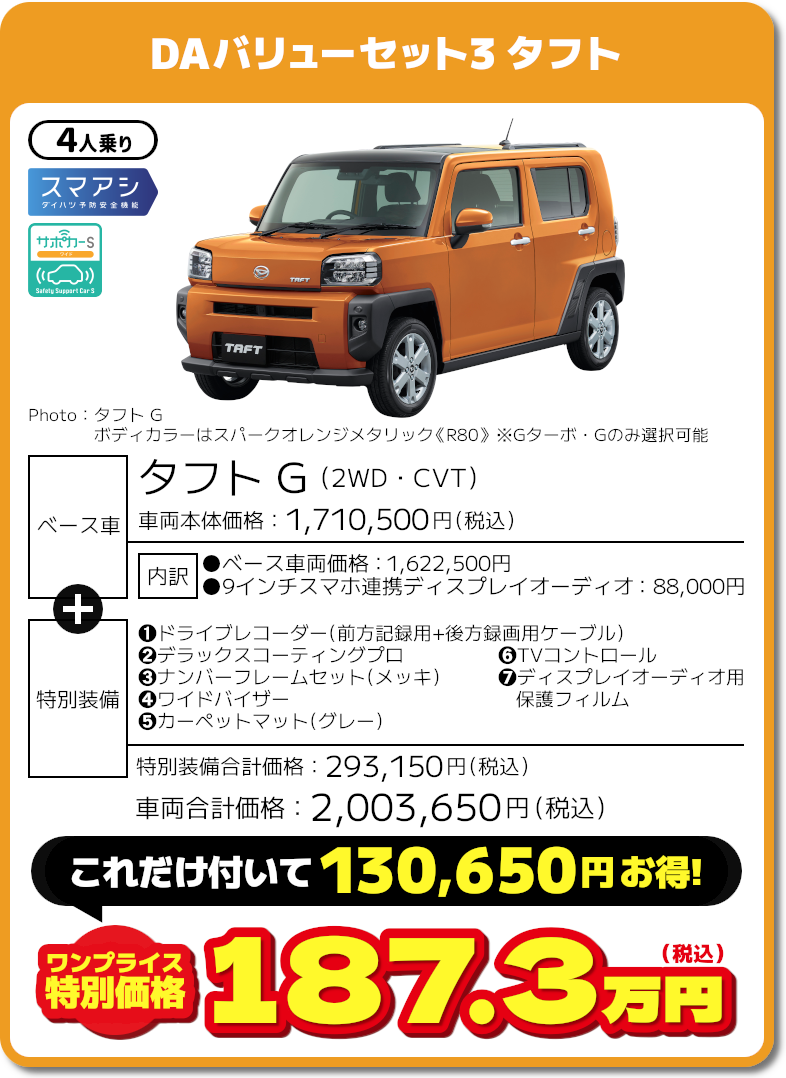 タフトカスタム