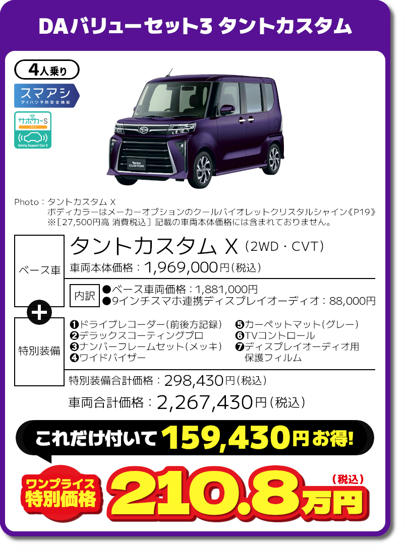 タントカスタム