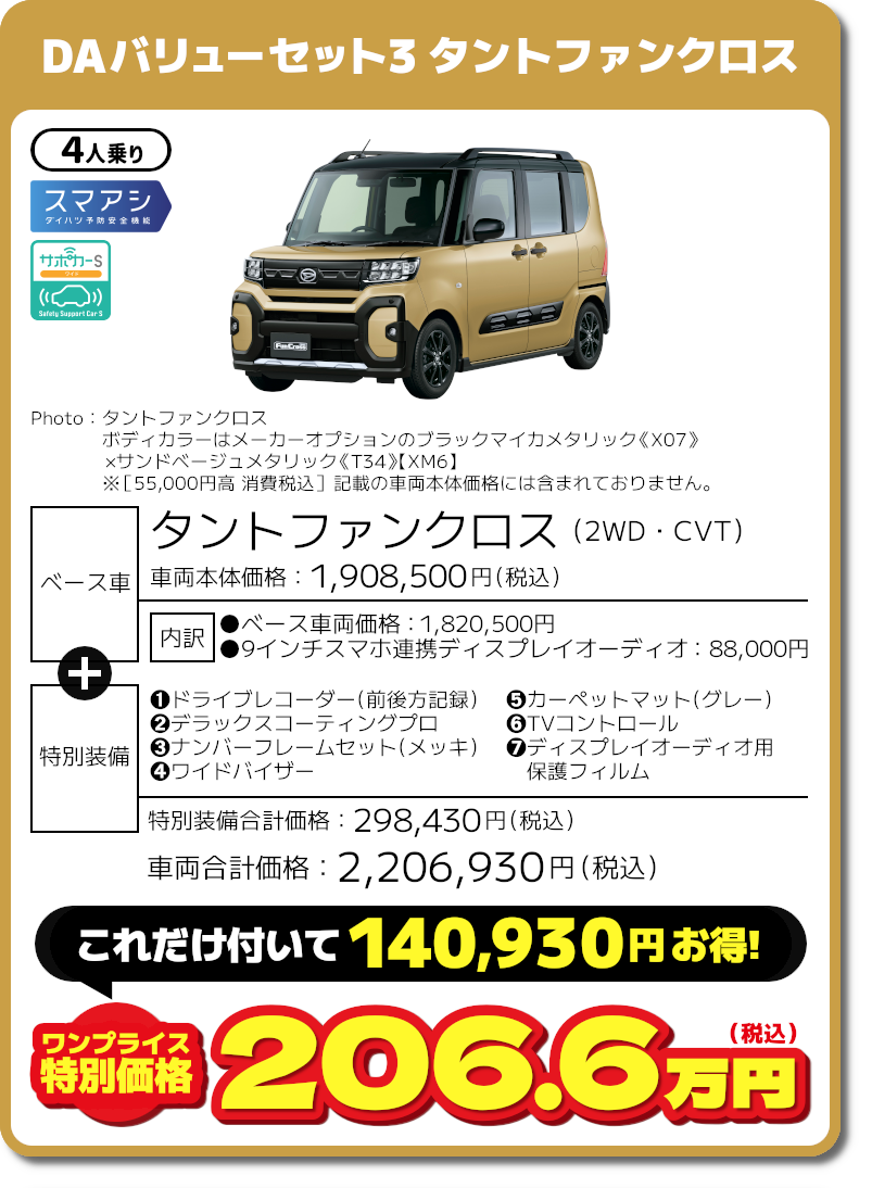タントファンクロス