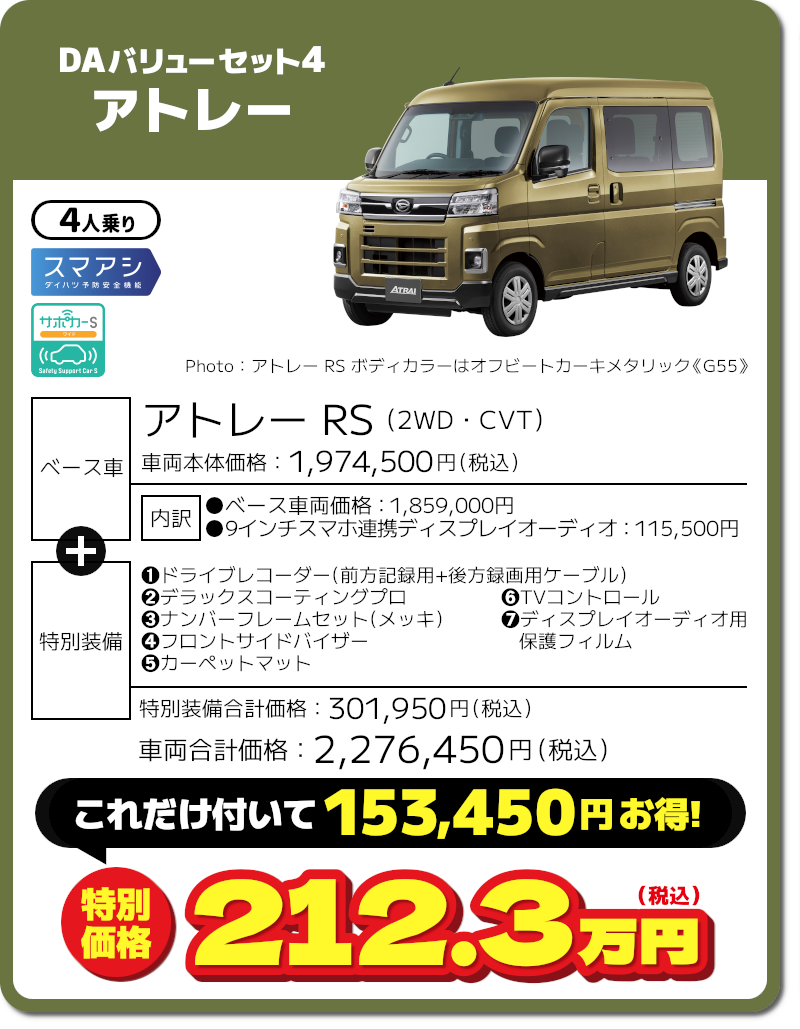 アトレー