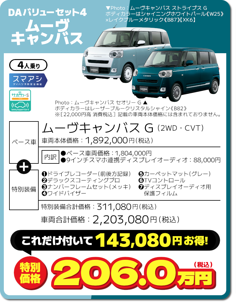 ムーヴキャンバス