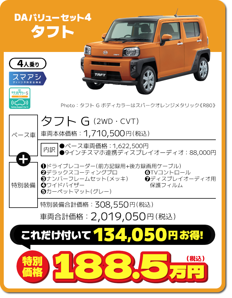 タフトカスタム