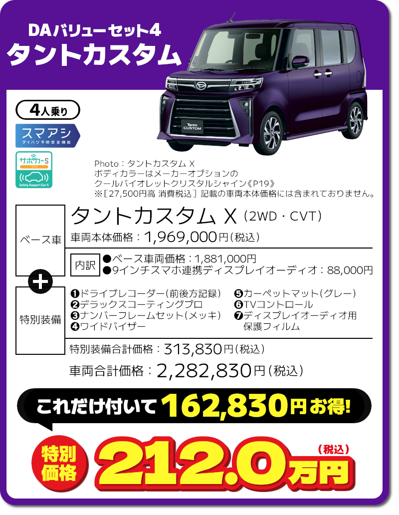 タントカスタム