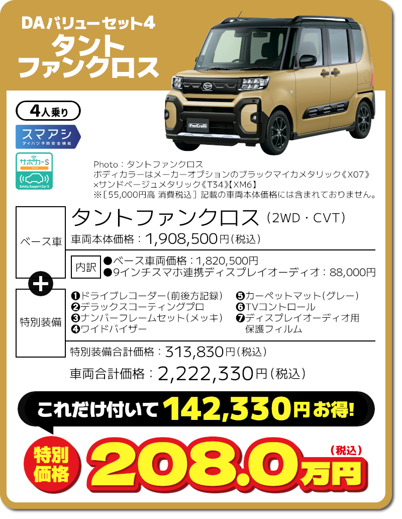 タントファンクロス