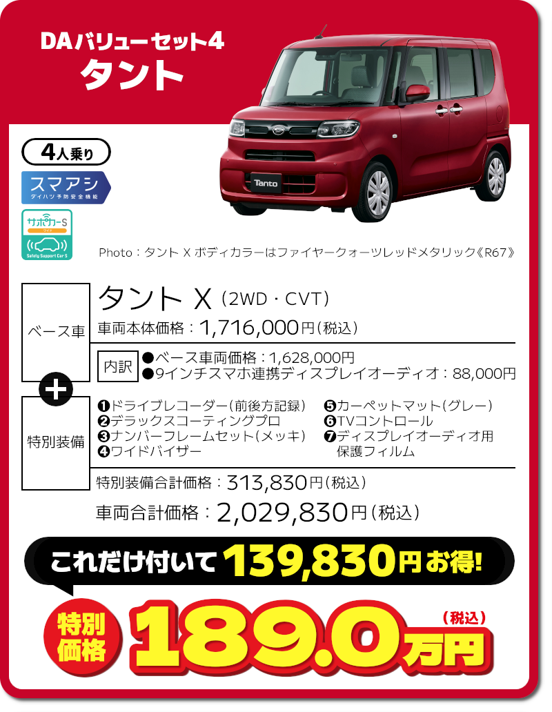 タント