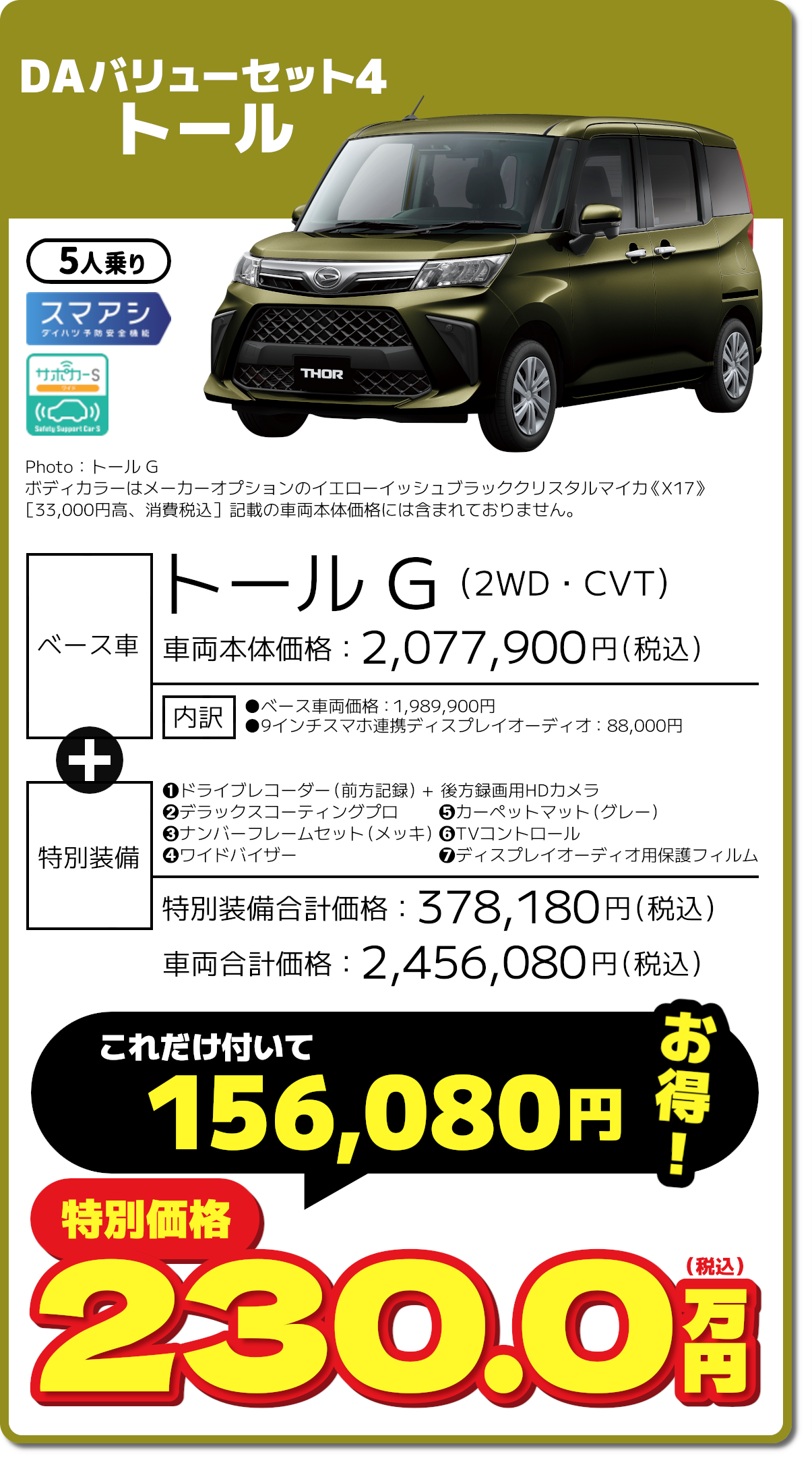 トール