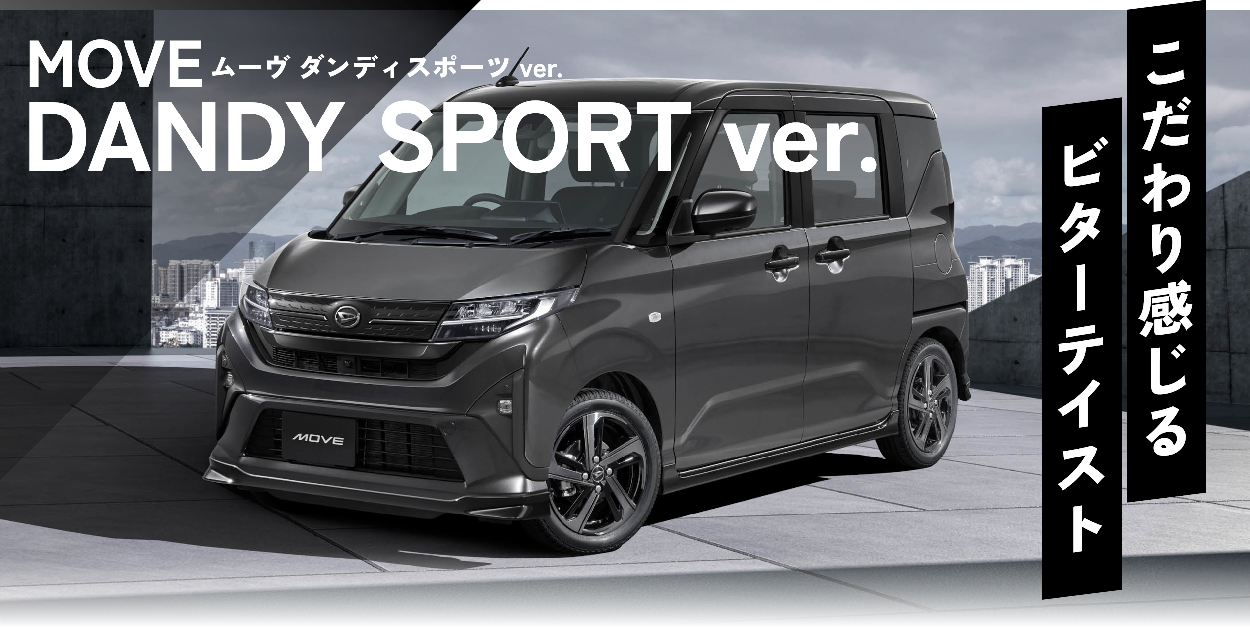 ダンディスポーツメインビジュアル