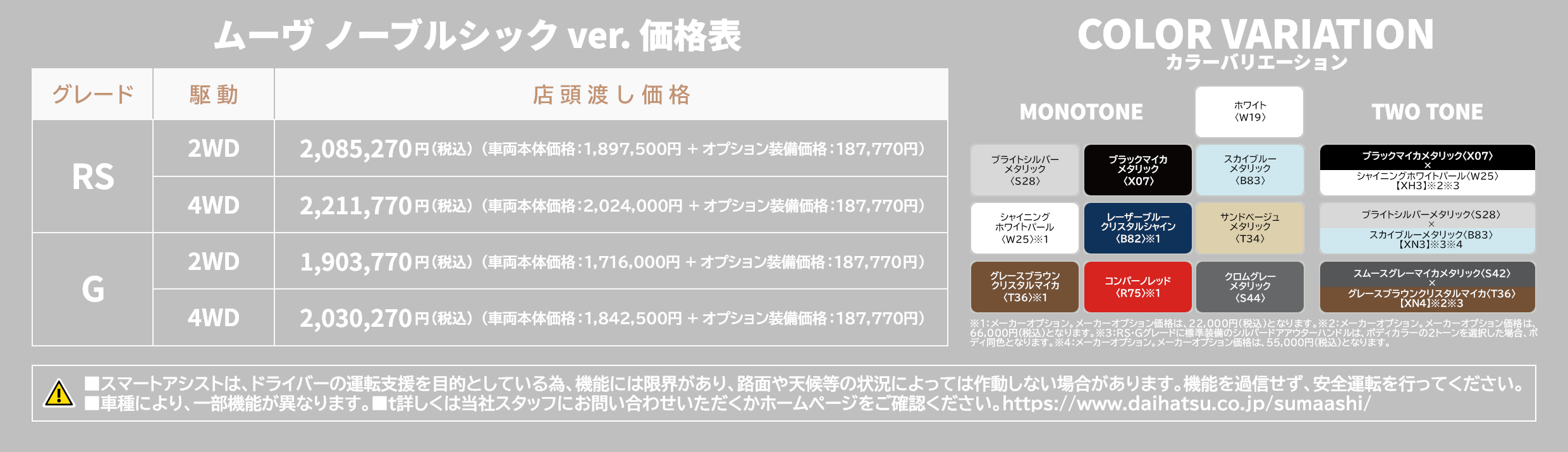 ノーブルシック価格表